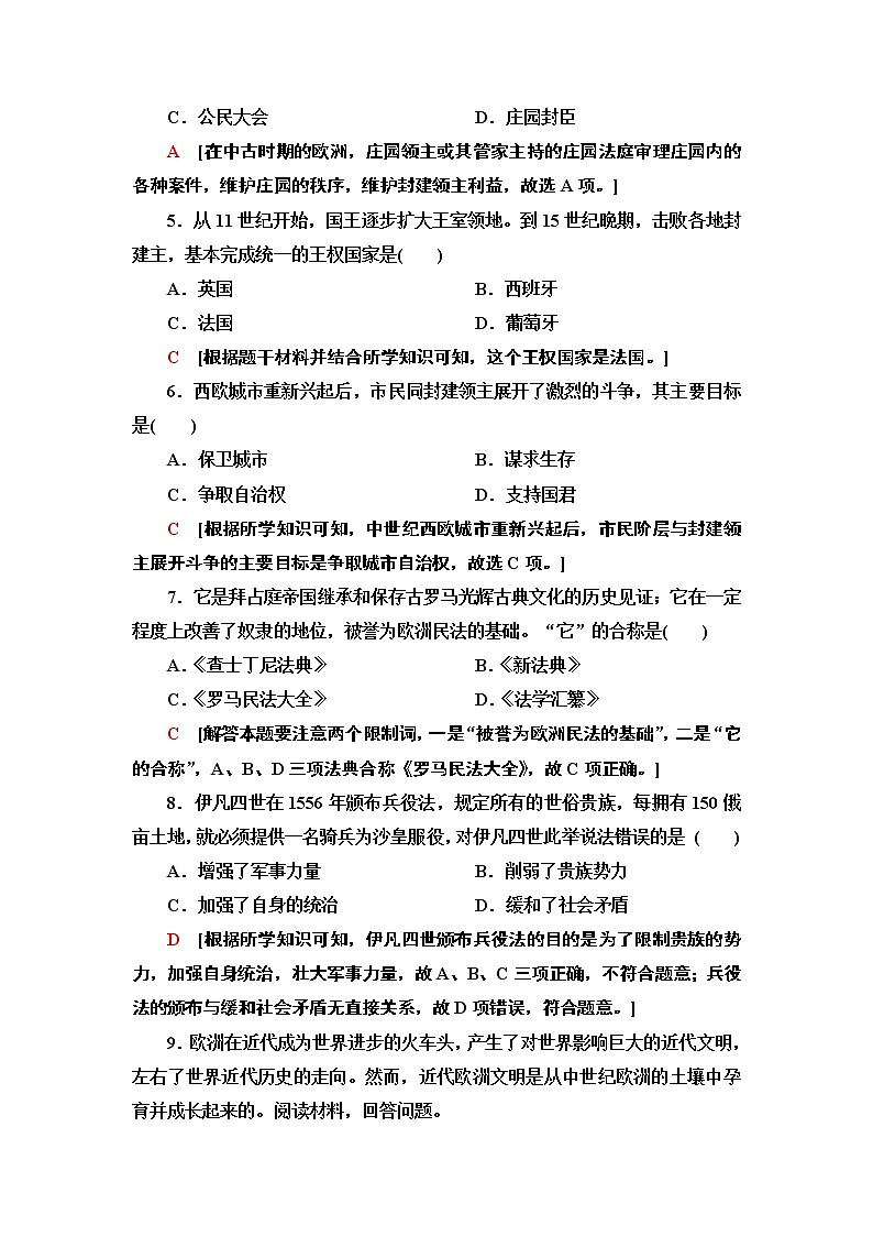 新教材部编版必修下 第3课 中古时期的欧洲 作业第2页