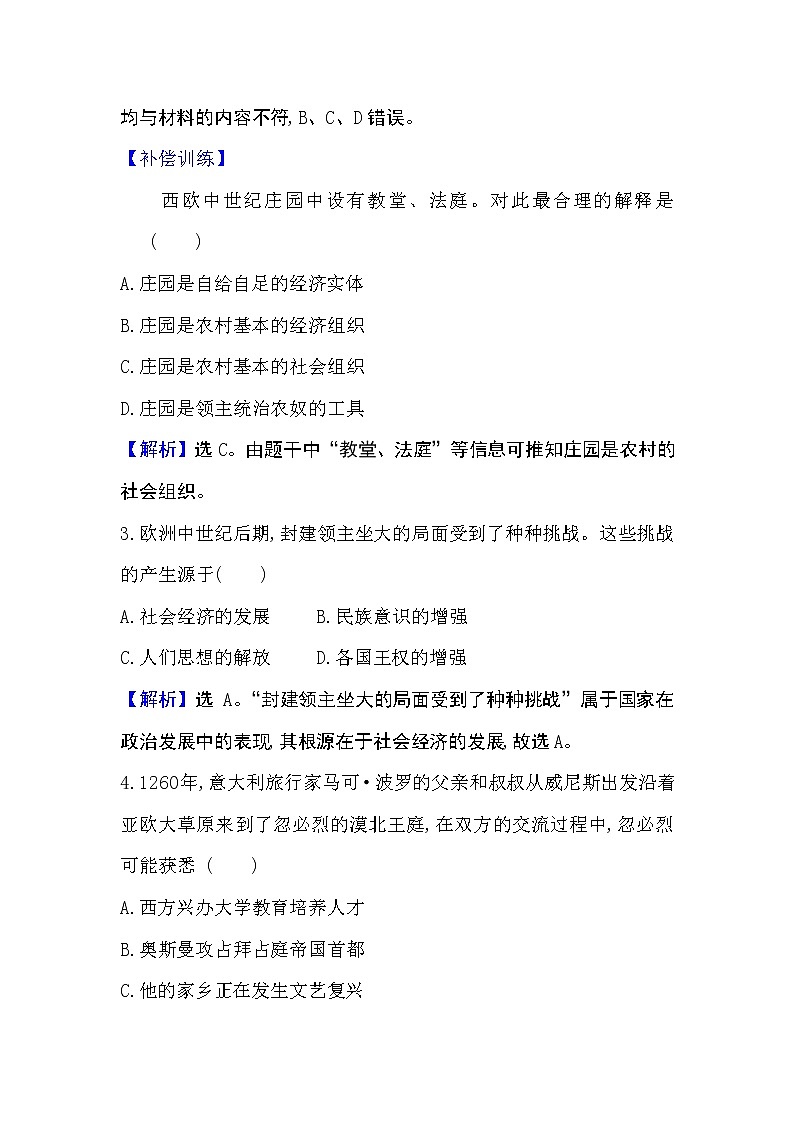 新教材部编版必修下册 2.3 中古时期的欧洲 作业第2页