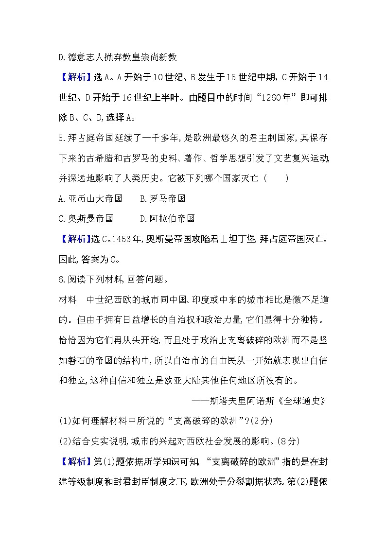 新教材部编版必修下册 2.3 中古时期的欧洲 作业第3页