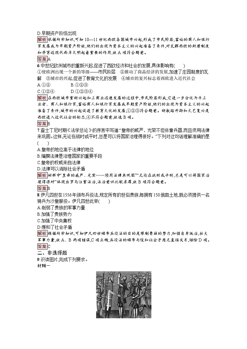 新教材部编版必修中外历史纲要下 第3课　中古时期的欧洲 作业02