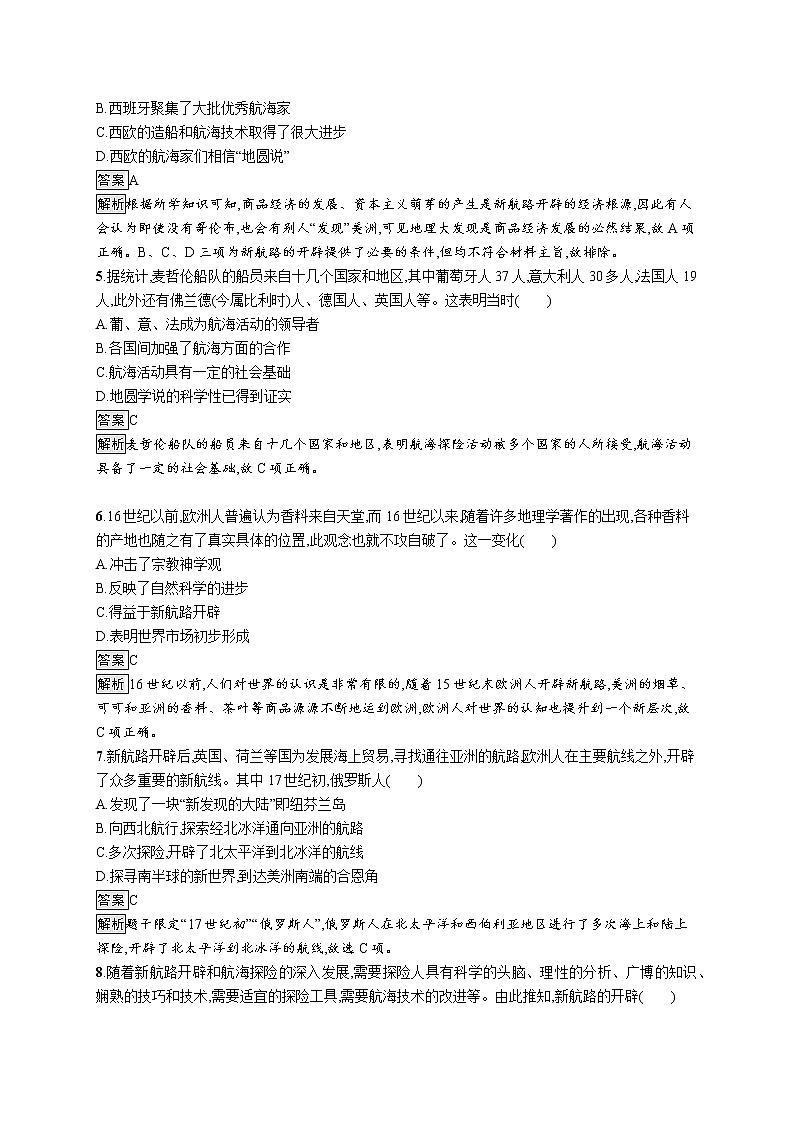 2020-2021学年部编版必修下册 第6课　全球航路的开辟 作业02