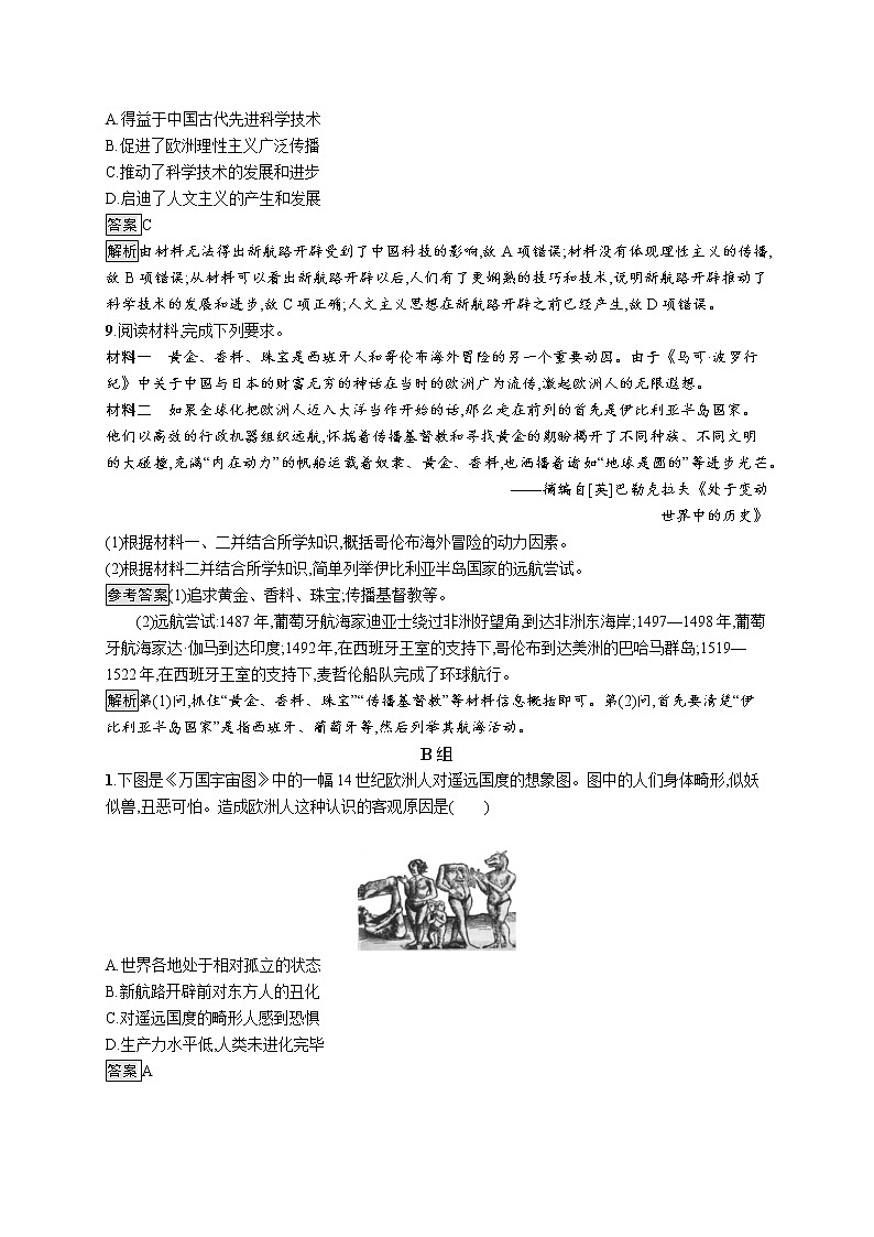 2020-2021学年部编版必修下册 第6课　全球航路的开辟 作业03