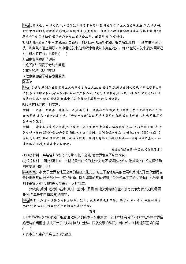 2020-2021学年部编版必修下册 第7课　全球联系的初步建立与世界格局的演变 作业第3页