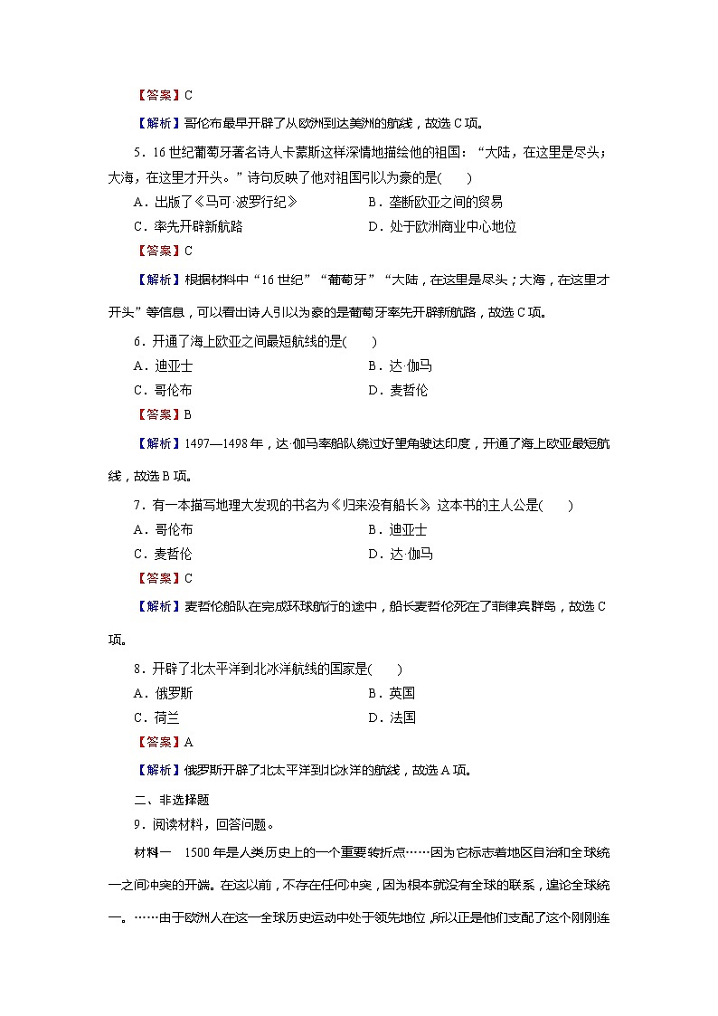 2020-2021学年部编版必修下册：第6课 全球航路的开辟 【作业】第2页