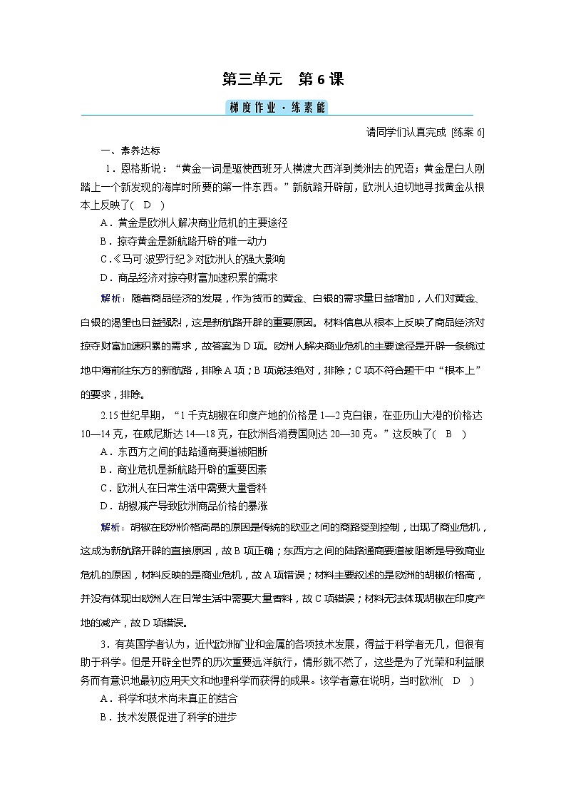 2020-2021学年部编版必修下册：第6课 全球航路的开辟 作业 (1)第1页