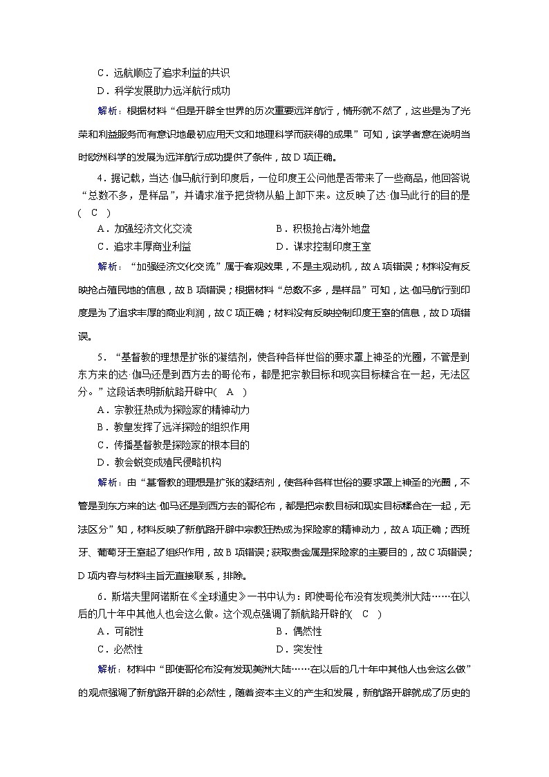 2020-2021学年部编版必修下册：第6课 全球航路的开辟 作业 (1)第2页