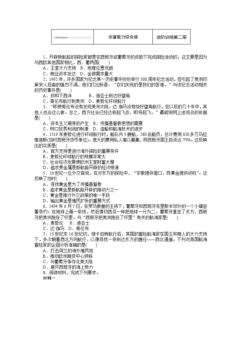 2020-2021学年部编版必修下册：第6课 全球航路的开辟 作业02