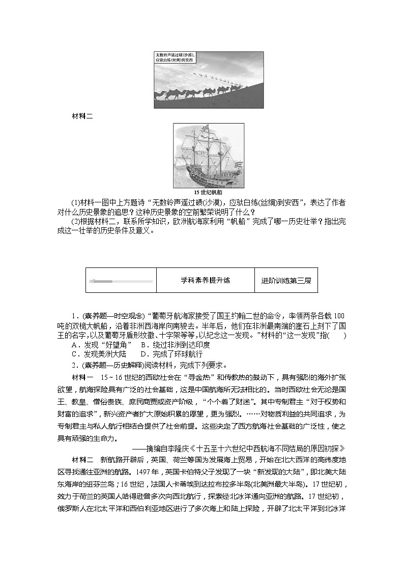 2020-2021学年部编版必修下册：第6课 全球航路的开辟 作业03