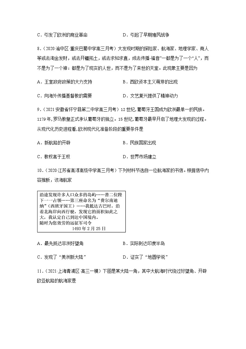 2020-2021学年部编版必修下册：第6课 全球航路的开辟【作业】03