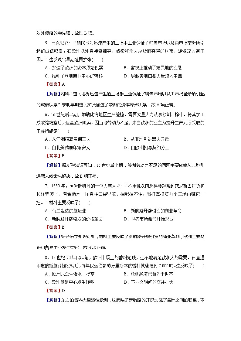 2020-2021学年部编版必修下册：第7课 全球联系的初步建立与世界格局的演变 【作业】第2页