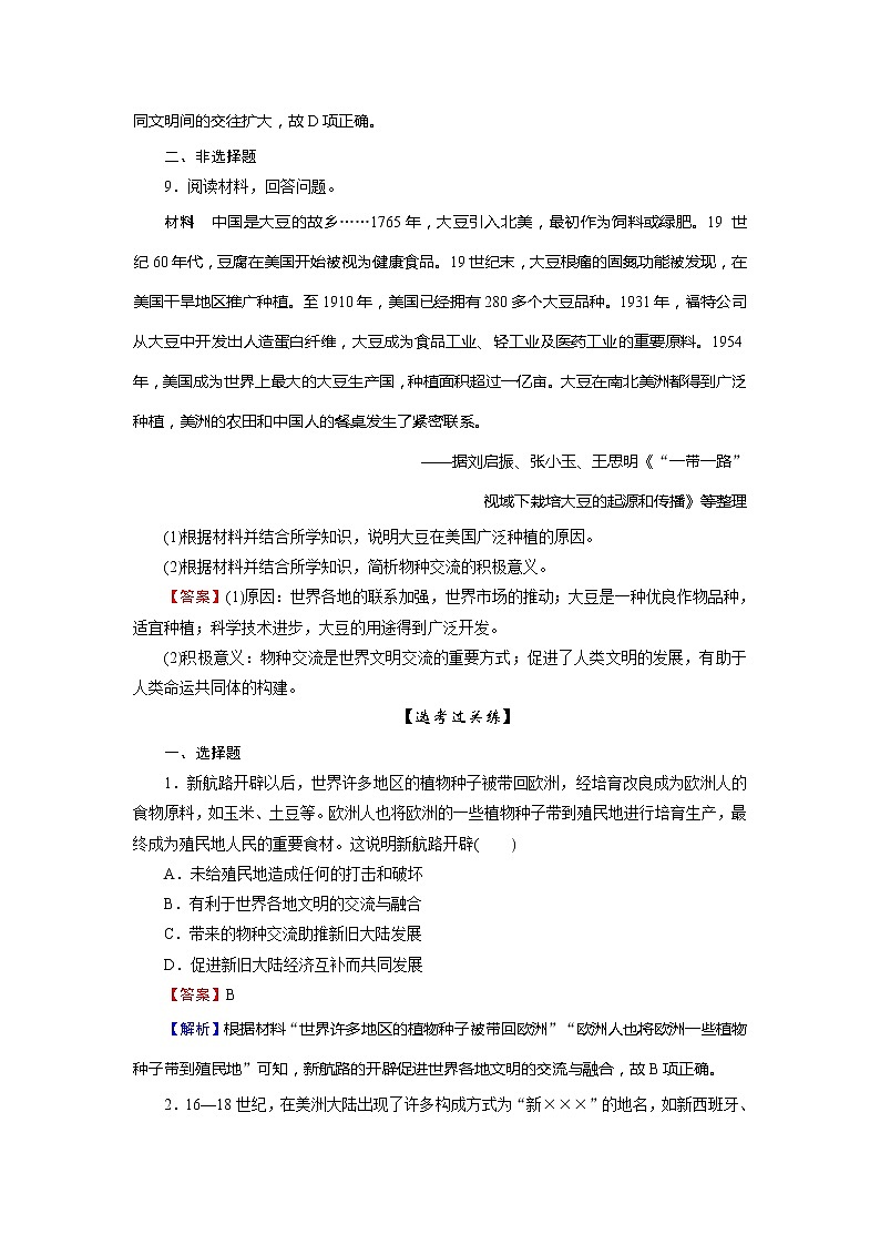 2020-2021学年部编版必修下册：第7课 全球联系的初步建立与世界格局的演变 【作业】第3页