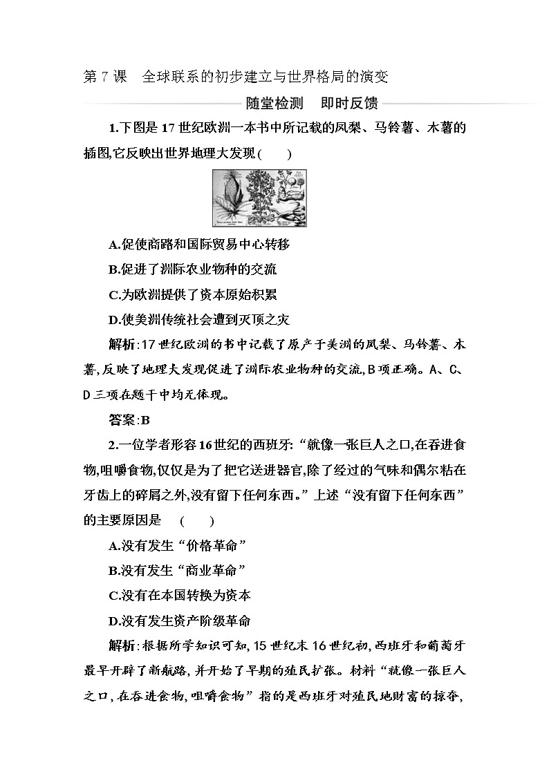 2020-2021学年部编版必修下册：第7课　全球联系的初步建立与世界格局的演变 【作业】01