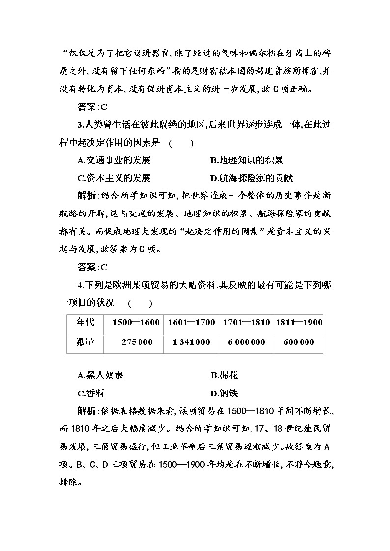 2020-2021学年部编版必修下册：第7课　全球联系的初步建立与世界格局的演变 【作业】02