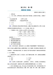 高中历史人教统编版(必修)中外历史纲要(下)第7课 	全球联系的初步建立与世界格局的演变课时练习