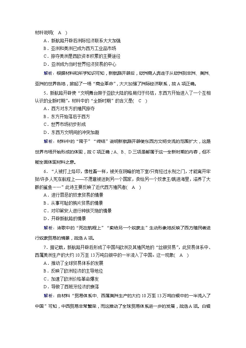 2020-2021学年部编版必修下册：第7课 全球联系的初步建立与世界格局的演变 作业 (1)第2页