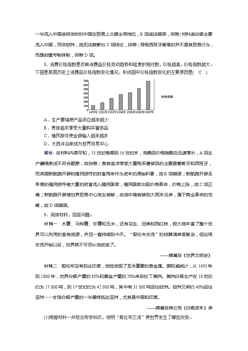 2020-2021学年部编版必修下册：第7课 全球联系的初步建立与世界格局的演变 作业 (1)第3页