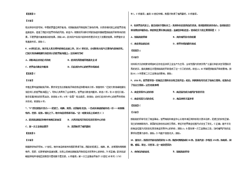 2020-2021学年部编版必修下册：第7课 全球联系的初步建立与世界格局的演变【作业】第2页