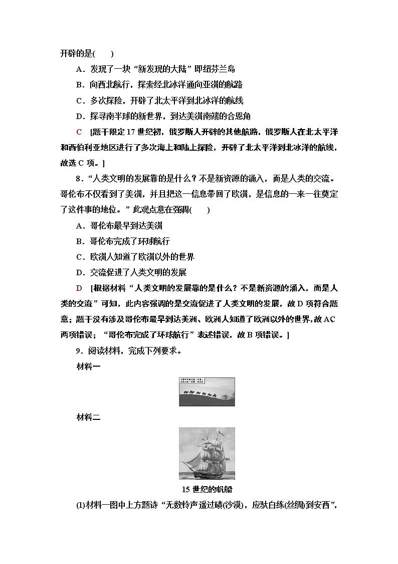 2020-2021学年新教材部编版必修下 第6课 全球航路的开辟 作业03