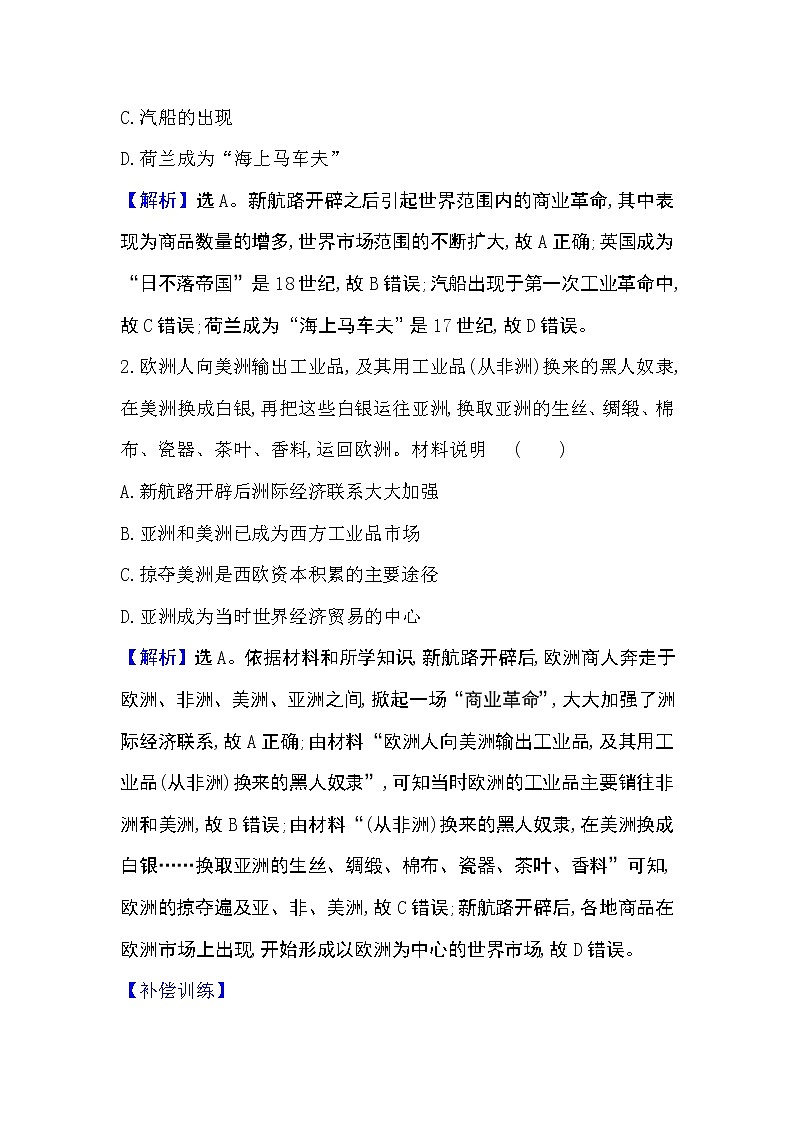 2020-2021学年新教材部编版必修下册 3.7 全球联系的初步建立与世界格局的演变 作业第2页