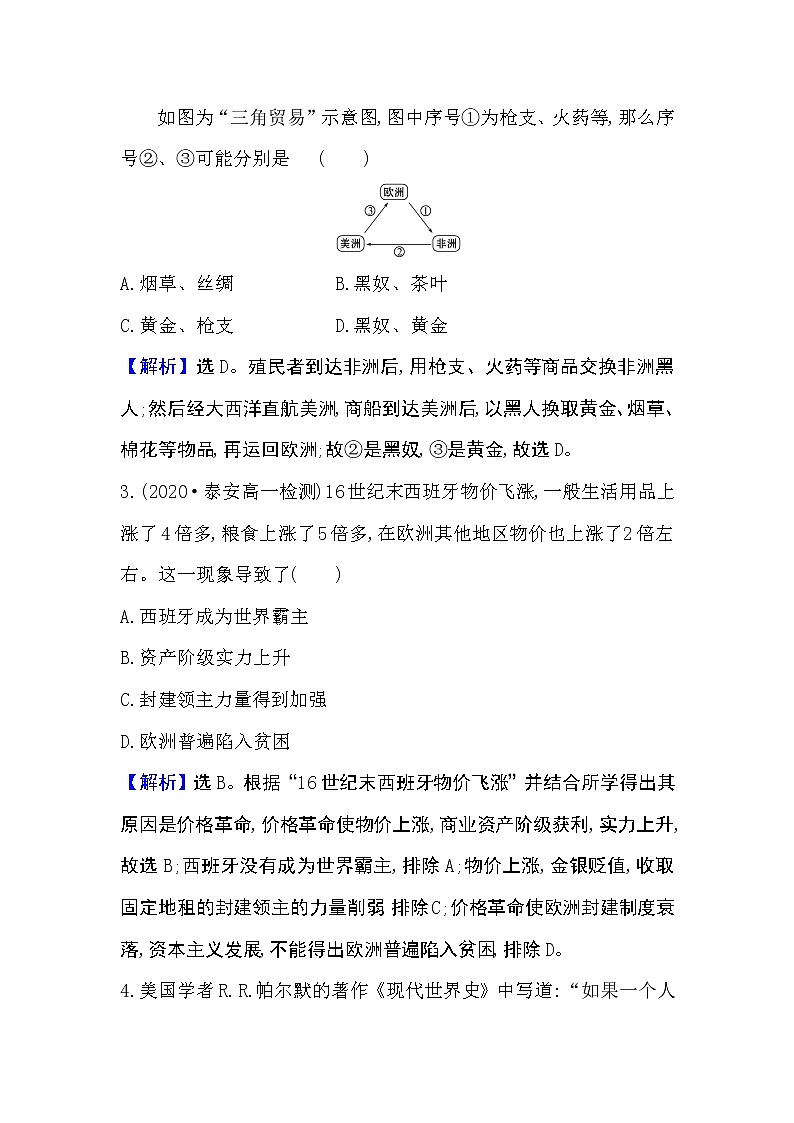 2020-2021学年新教材部编版必修下册 3.7 全球联系的初步建立与世界格局的演变 作业第3页