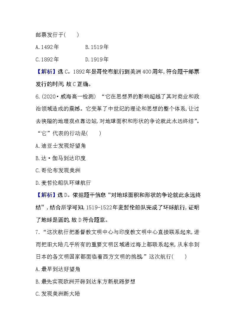 2020-2021学年新教材部编版中外历史纲要下册  第6课 全球航路的开辟 作业03