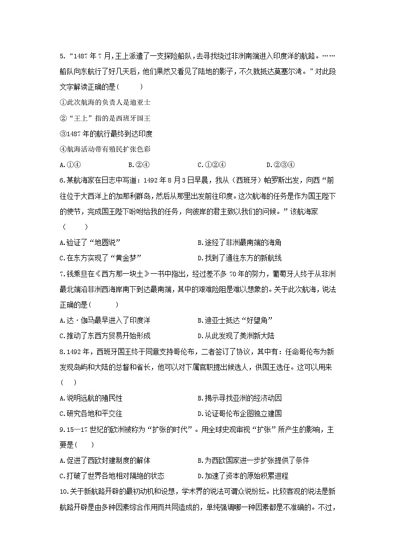 2021-2022学年部编版必修下册：第6课 全球航路的开辟(课时作业）第2页