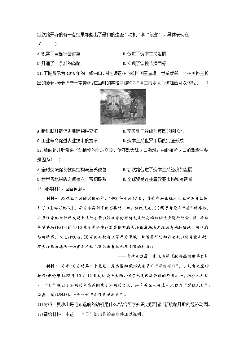 2021-2022学年部编版必修下册：第6课 全球航路的开辟(课时作业）第3页