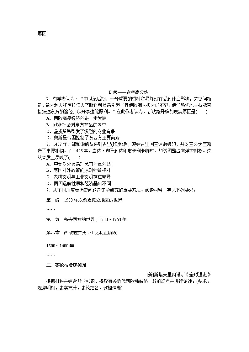 2021-2022学年部编版必修下册：第6课 全球航路的开辟（作业）02