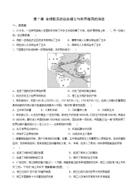 高中第三单元 走向整体的世界第7课 	全球联系的初步建立与世界格局的演变同步达标检测题