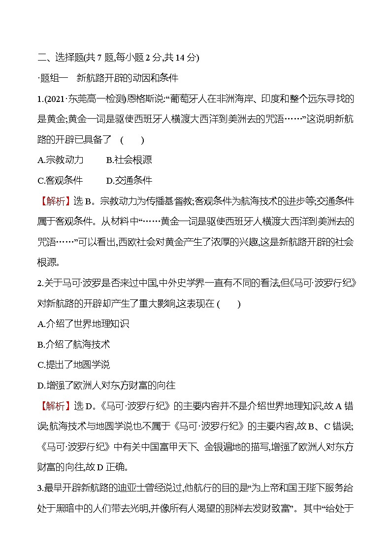 2021-2022学年部编版必修下册：第三单元　第6课　全球航路的开辟（作业）第2页