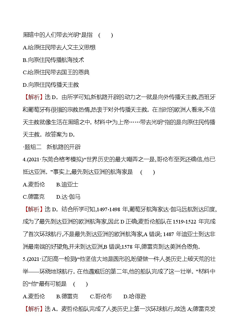 2021-2022学年部编版必修下册：第三单元　第6课　全球航路的开辟（作业）第3页