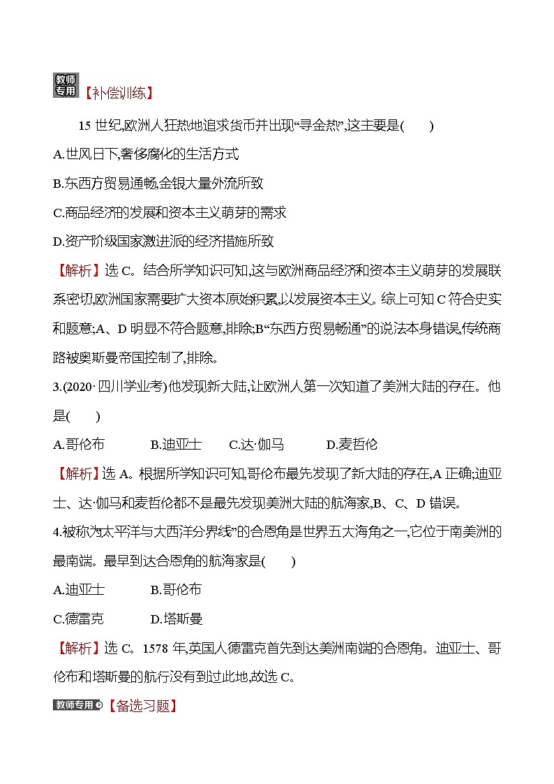 2021-2022学年部编版必修下册：六 全球航路的开辟（作业）02
