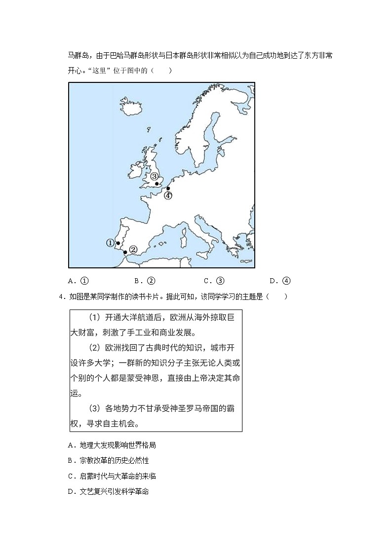 2021-2022学年中外历史纲要下 第6课 全球航路的开辟  同步练习02