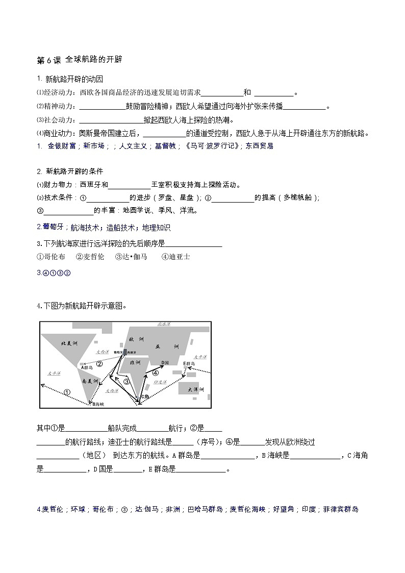 2022-2023学年部编版必修下册：第6课 全球航路的开辟 作业01
