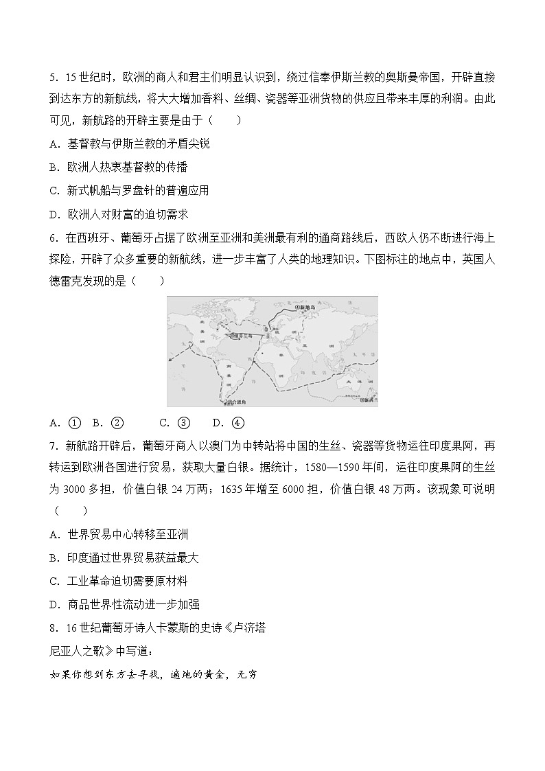 2022-2023学年部编版必修下册：第6课 全球航路的开辟 作业03