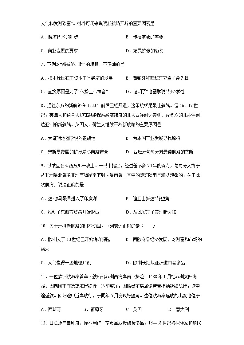 高中历史统编版（2019）必修中外历史纲要下册第6课 全球航路的开辟 作业02