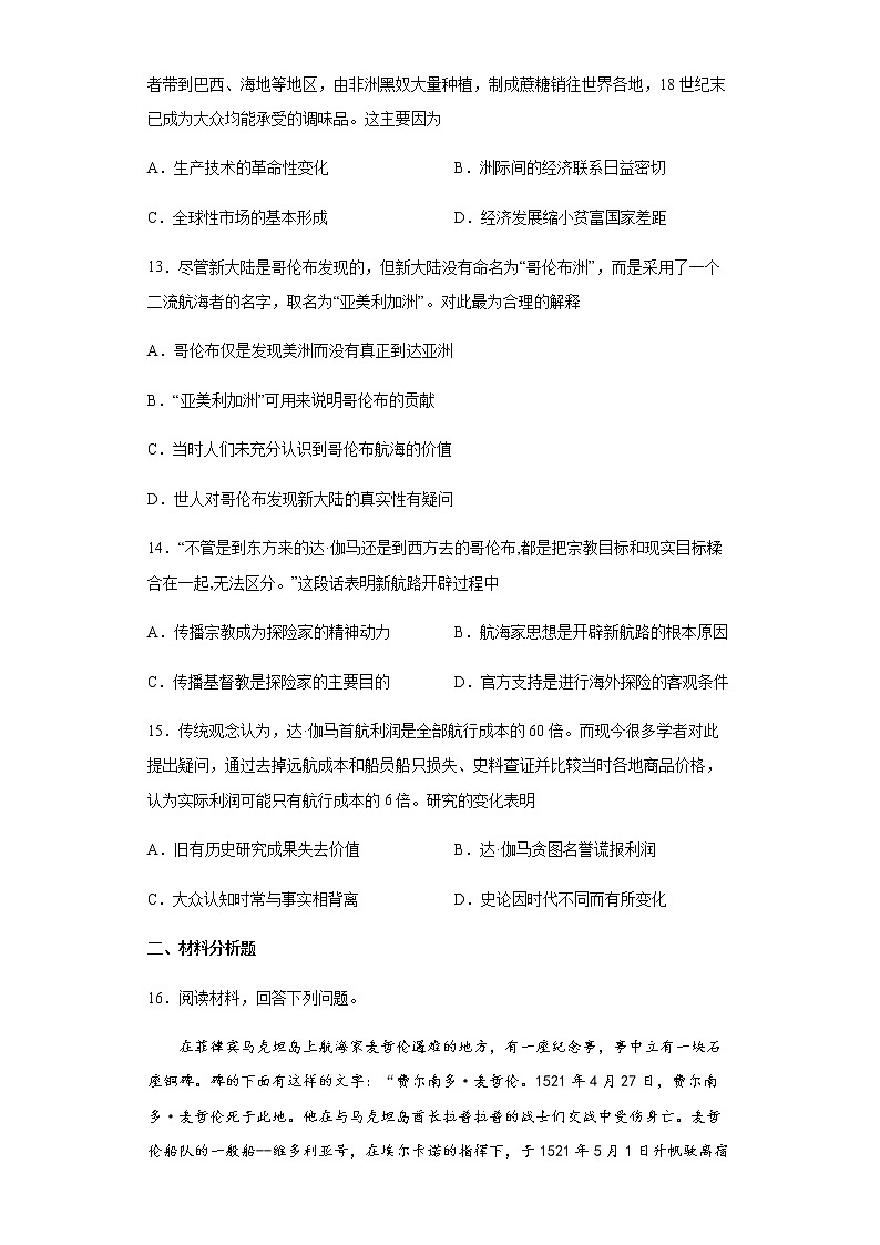 高中历史统编版（2019）必修中外历史纲要下册第6课 全球航路的开辟 作业03