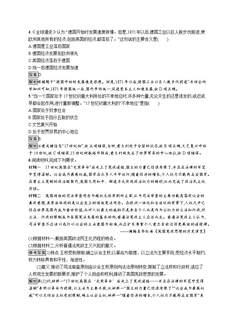 2020-2021学年部编版必修下册 第9课　资产阶级革命与资本主义制度的确立 作业02