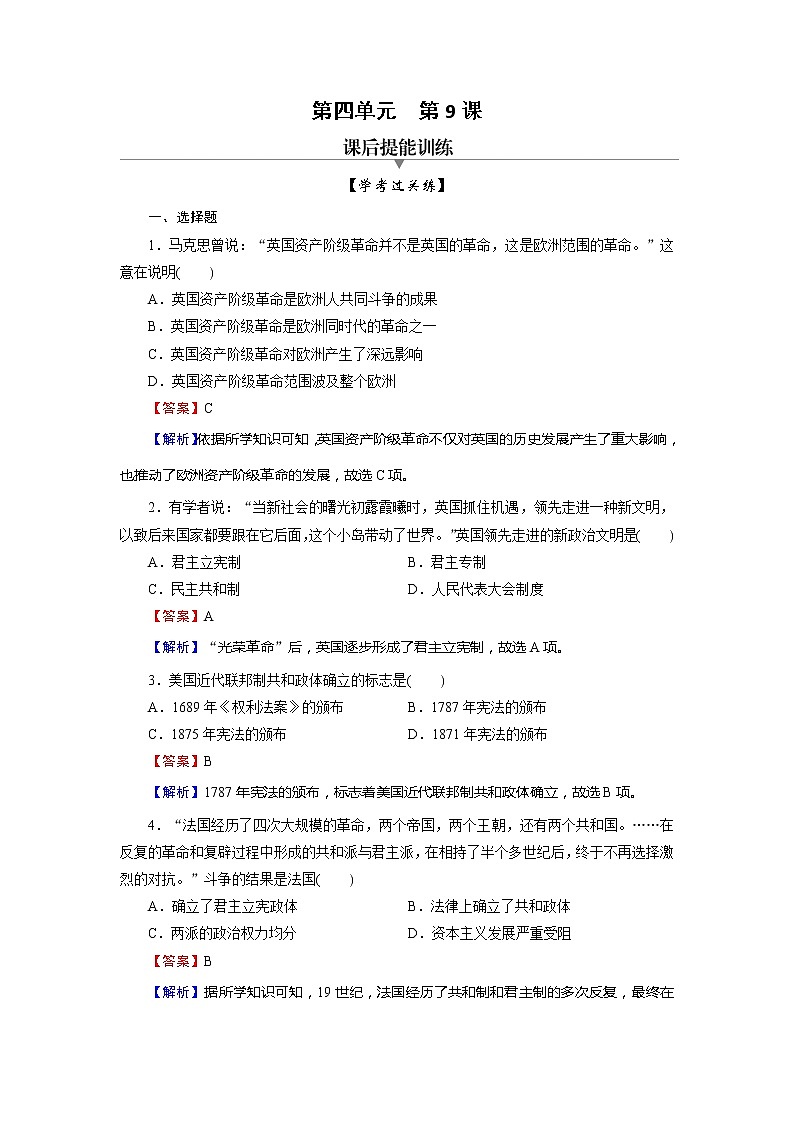 2020-2021学年部编版必修下册：第9课 资产阶级革命与资本主义制度的确立 【作业】01