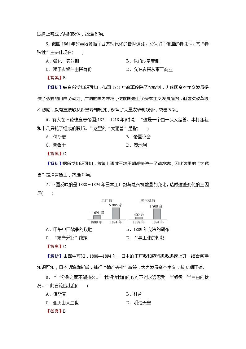 2020-2021学年部编版必修下册：第9课 资产阶级革命与资本主义制度的确立 【作业】02