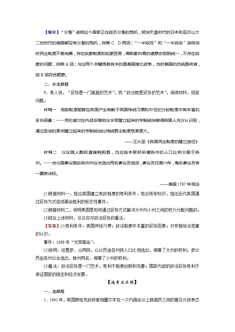 2020-2021学年部编版必修下册：第9课 资产阶级革命与资本主义制度的确立 【作业】03