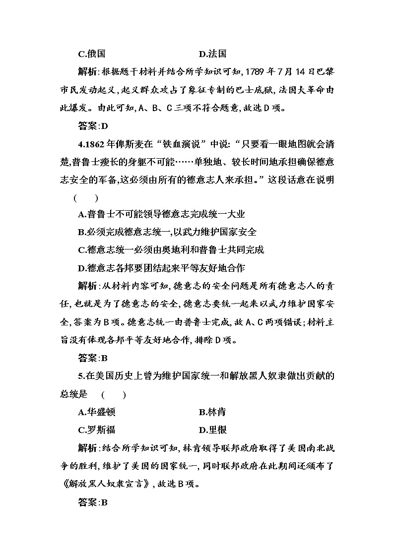 2020-2021学年部编版必修下册：第9课　资产阶级革命与资本主义制度的确立 【作业】02