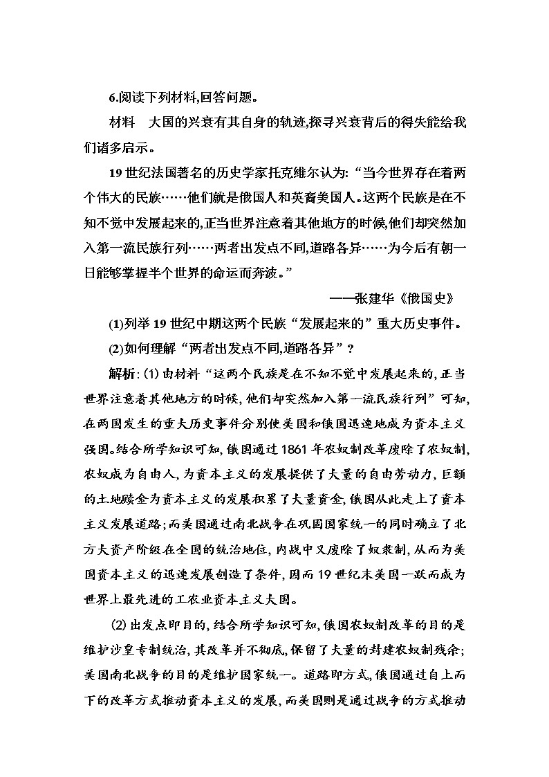 2020-2021学年部编版必修下册：第9课　资产阶级革命与资本主义制度的确立 【作业】03