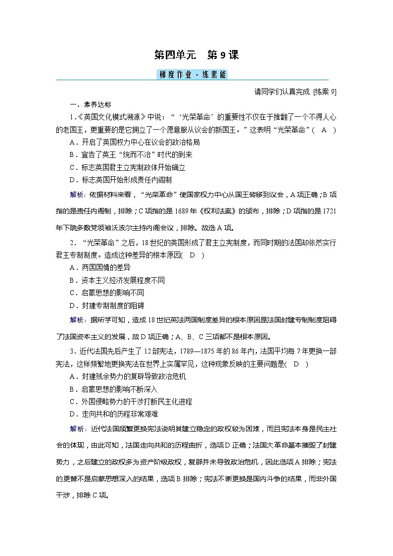 2020-2021学年部编版必修下册：第9课 资产阶级革命与资本主义制度的确立 作业 (1)01