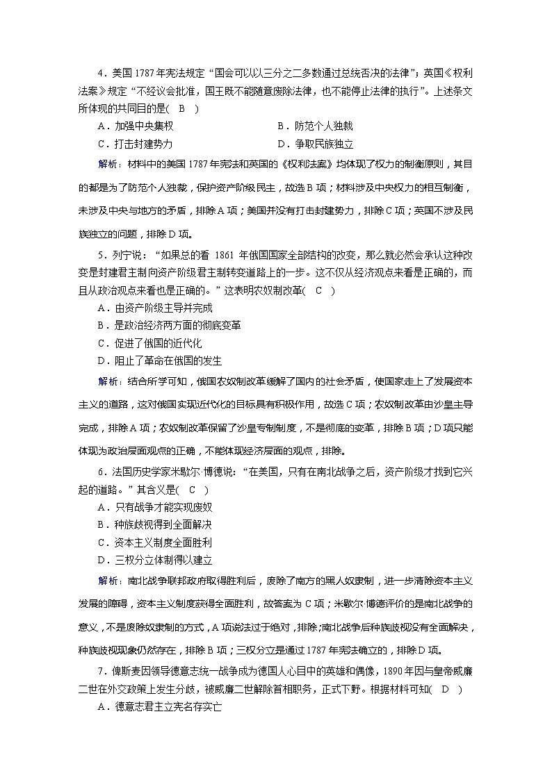 2020-2021学年部编版必修下册：第9课 资产阶级革命与资本主义制度的确立 作业 (1)02