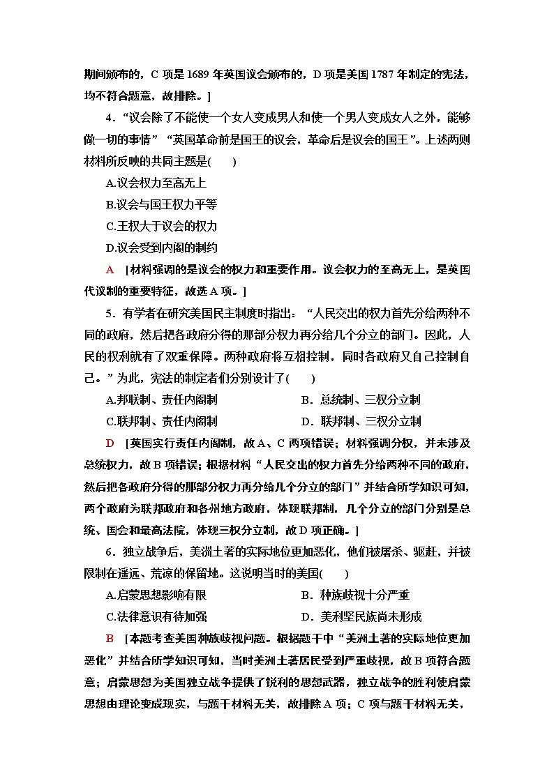 2020-2021学年新教材部编版必修下 第9课 资产阶级革命与资本主义制度的确立 作业02