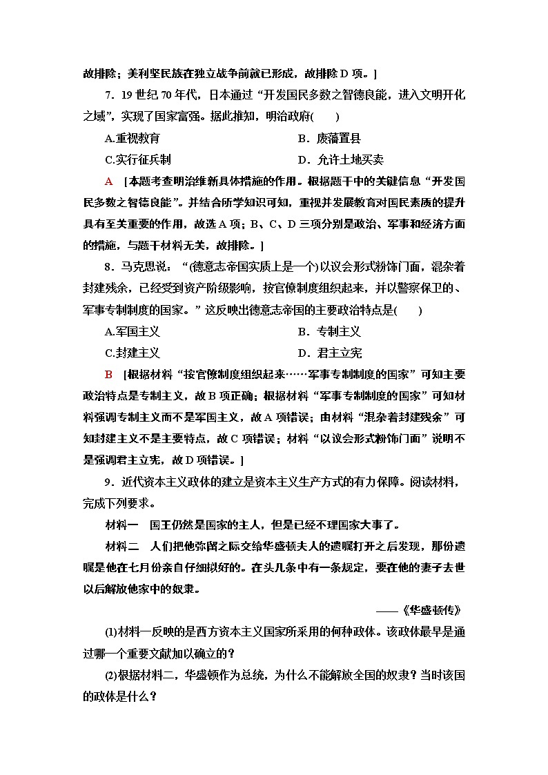 2020-2021学年新教材部编版必修下 第9课 资产阶级革命与资本主义制度的确立 作业03