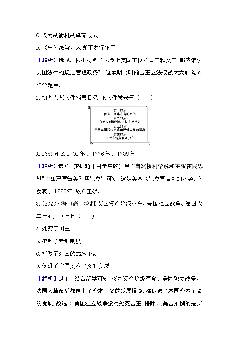 2020-2021学年新教材部编版必修下册 4.9 资产阶级革命与资本主义制度的确立 作业02