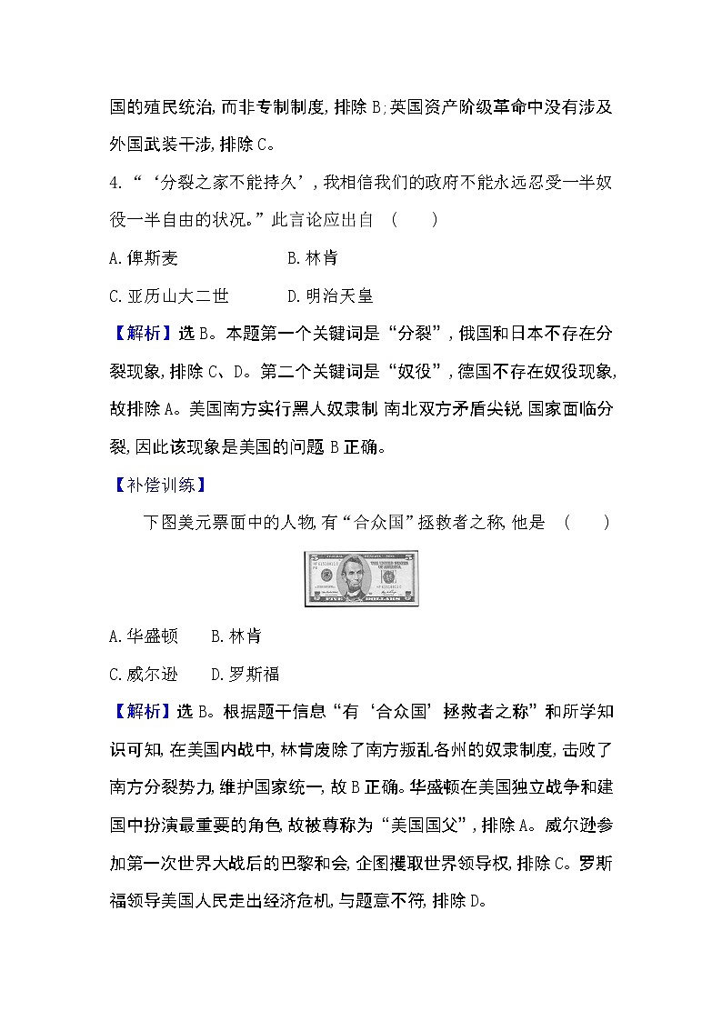 2020-2021学年新教材部编版必修下册 4.9 资产阶级革命与资本主义制度的确立 作业03