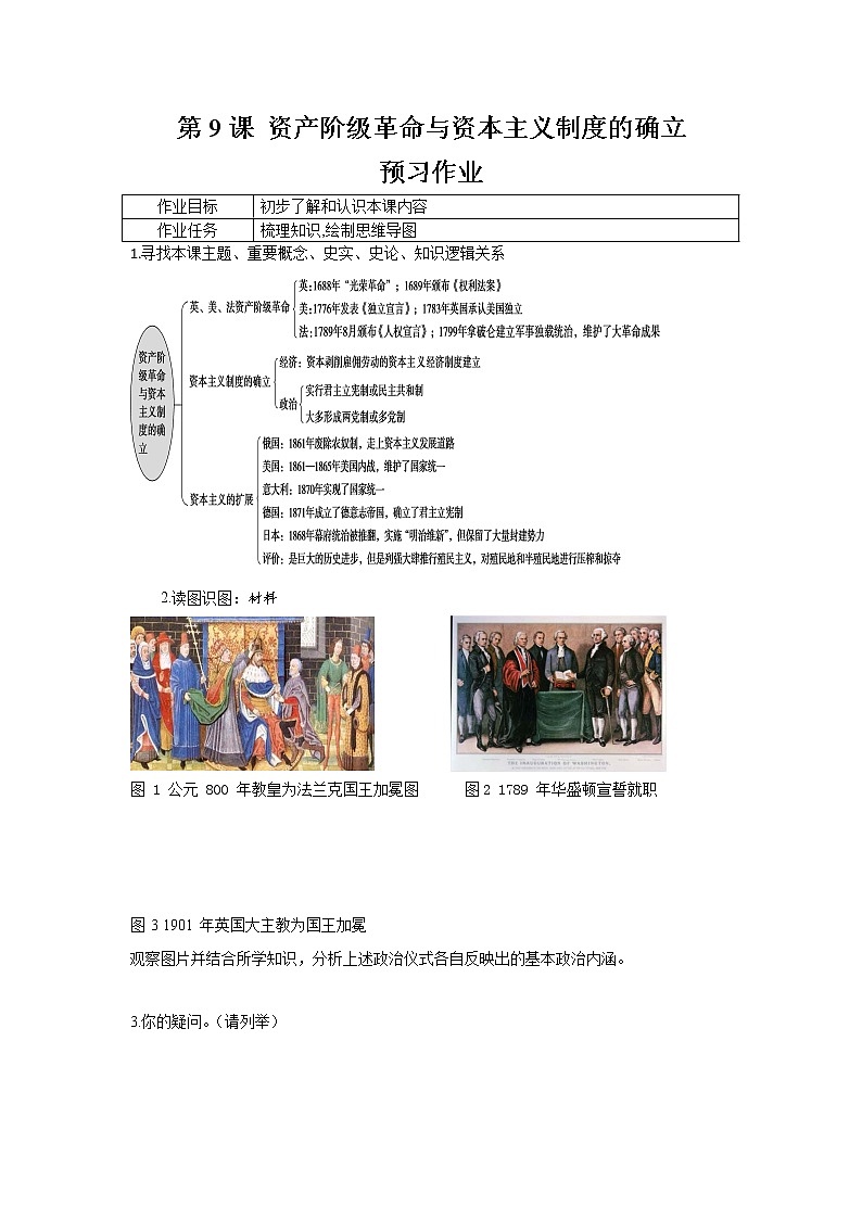 2021-2022学年部编版必修下册：第9课 资产阶级革命与资本主义制度的确立 作业01